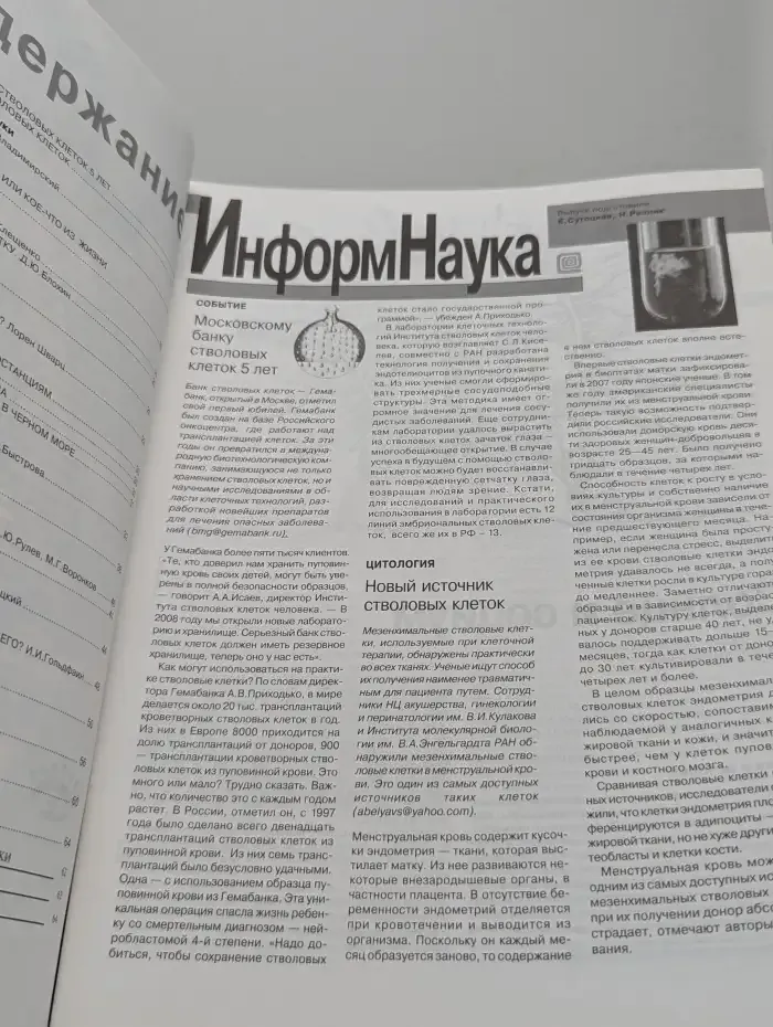 Журнал Химия и жизнь - 21 век. Выпуск №3. 2009