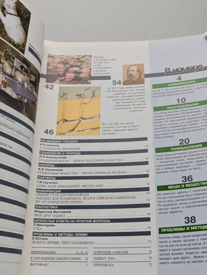 Журнал Химия и жизнь - 21 век. Выпуск №1. 2008