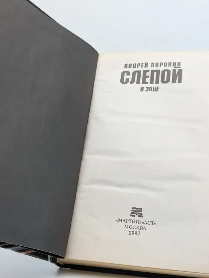 Слепой в зоне