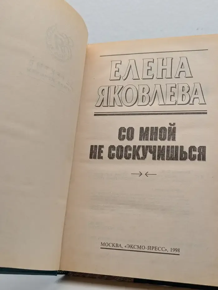Со мной не соскучишься