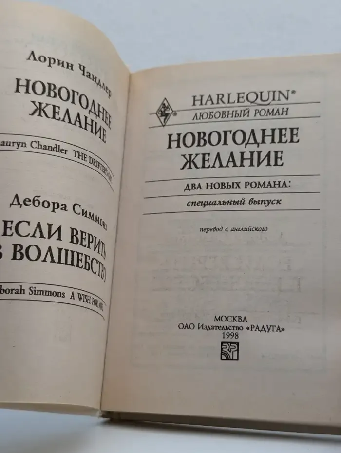 Новогоднее желание. Сборник