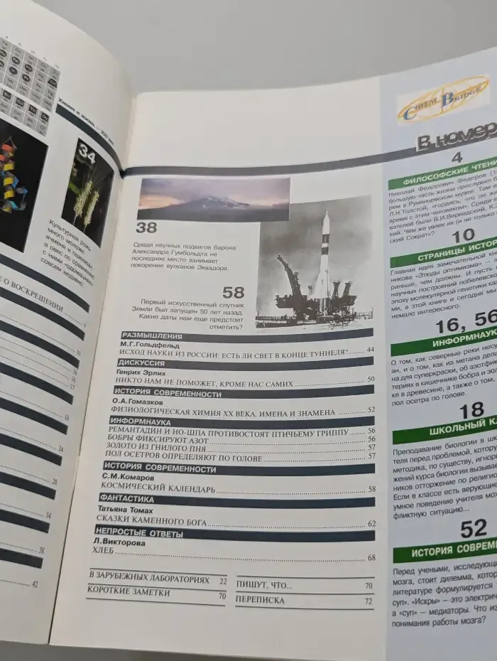 Журнал Химия и жизнь - 21 век. Выпуск №10. 2007