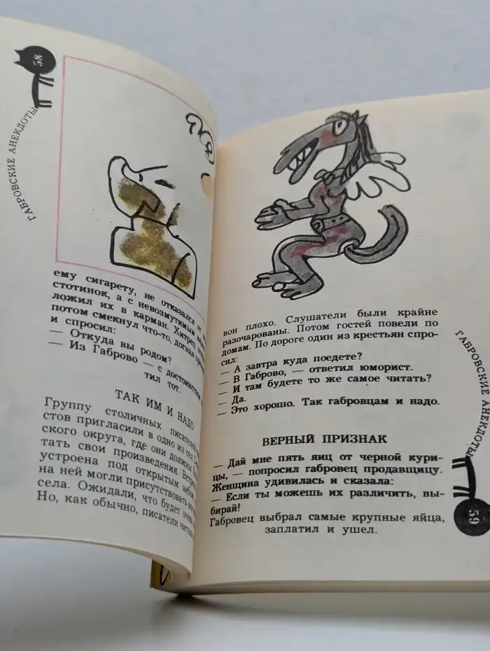 Габровские анекдоты