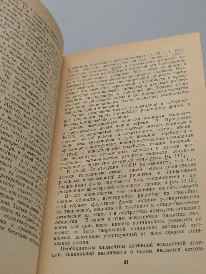 Эстетическое развитие и воспитание молодежи