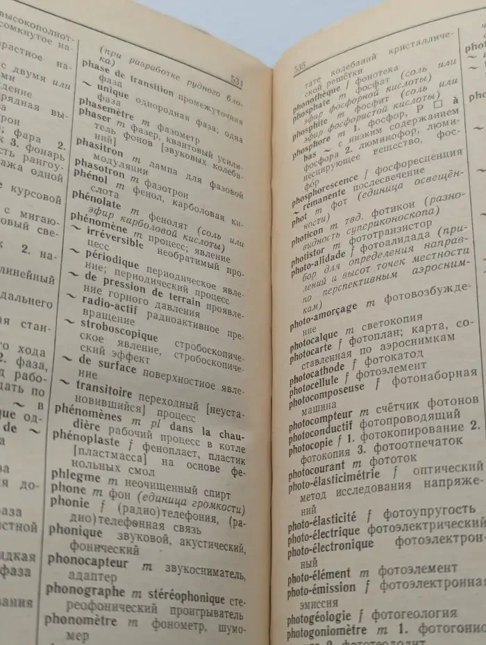 Французско-русский технический словарь