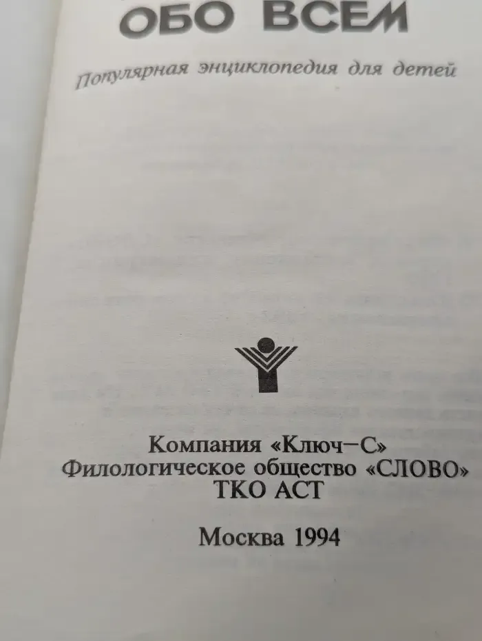 Все обо всем. Том 2