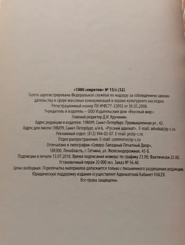 1000 секретов. Выпуск № 15/2010. Русский адвокат. Выпуск № 2