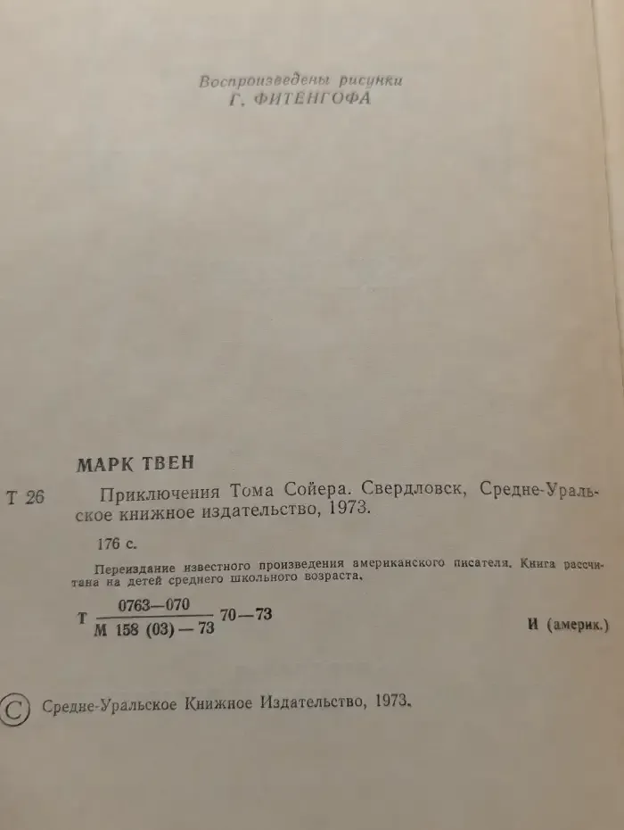 Приключения Тома Сойера