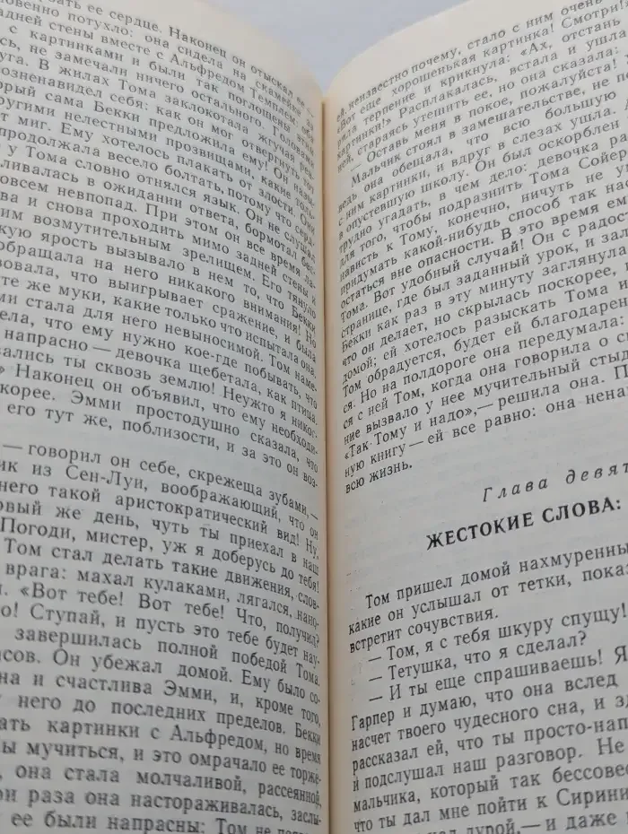 Приключения Тома Сойера