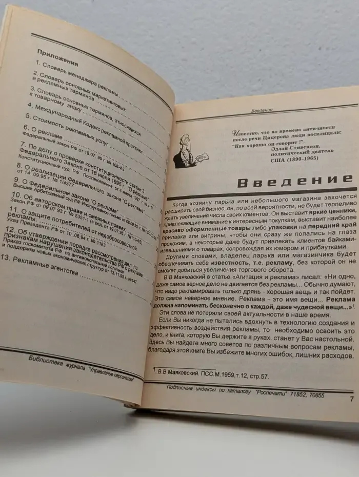 Самоучитель по рекламе