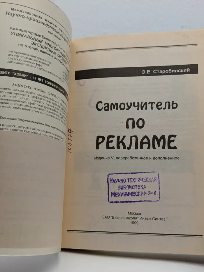 Самоучитель по рекламе