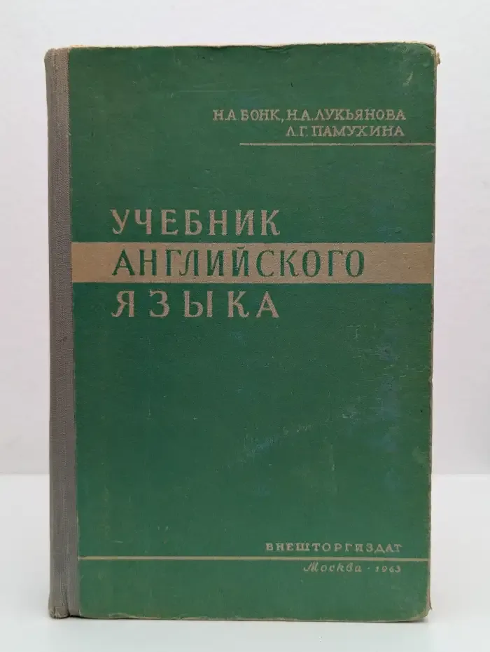Учебник английского языка. Часть 2