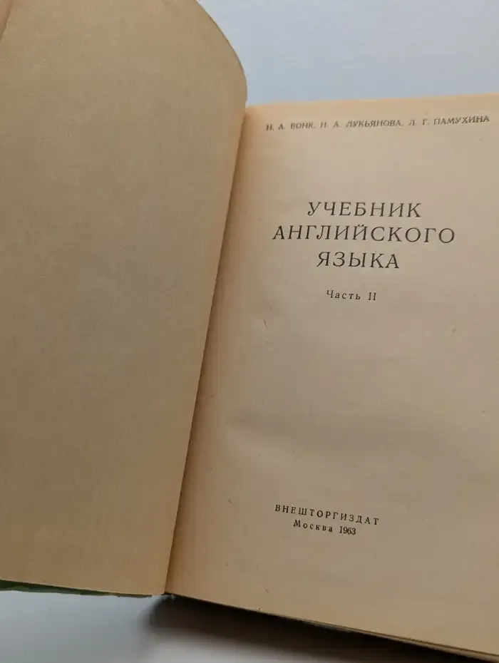 Учебник английского языка. Часть 2