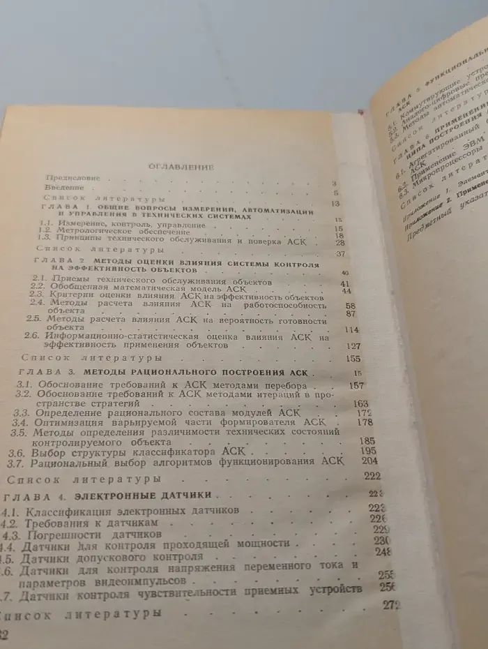 Радиоэлектронные автоматические системы контроля. Системный анализ и методы реализации