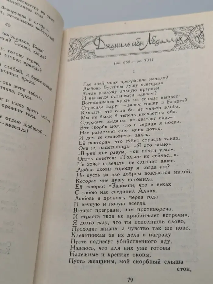 Любовная лирика классических поэтов Востока