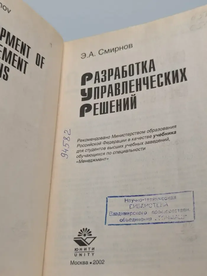 Разработка управленческих решений