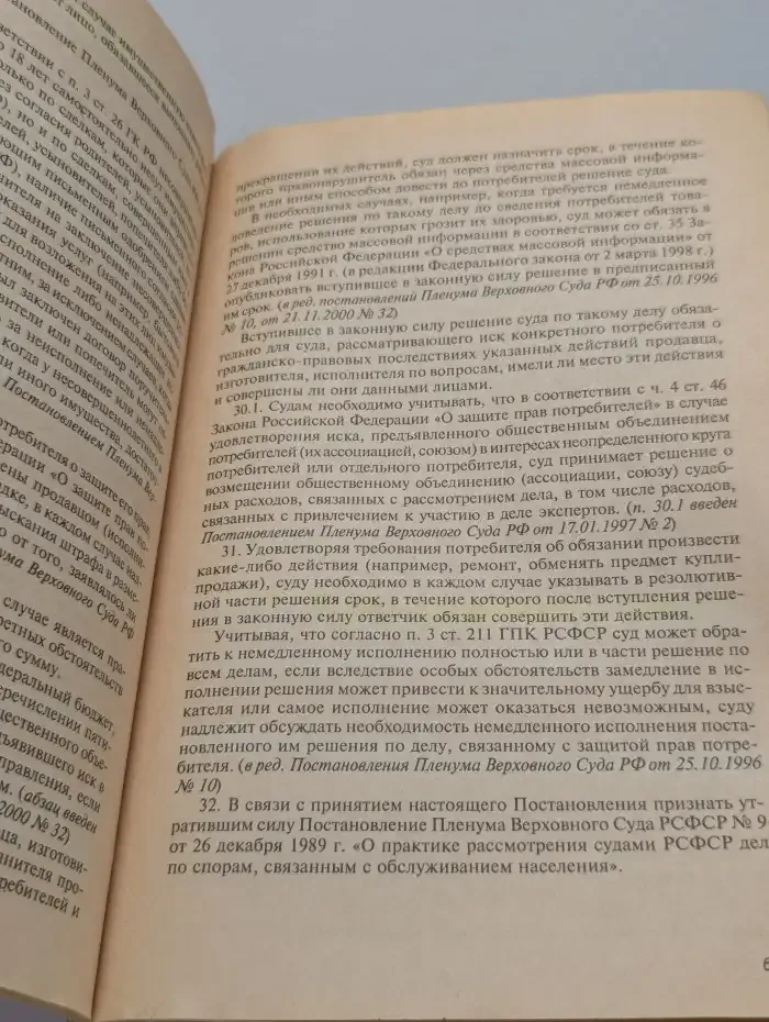 Защита прав потребителей