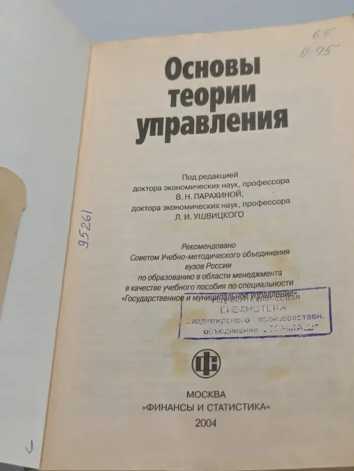 Основы теории управления