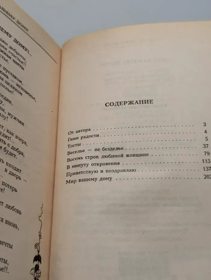Заздравные чаши. Приветствия, поздравления, пожелания, тосты