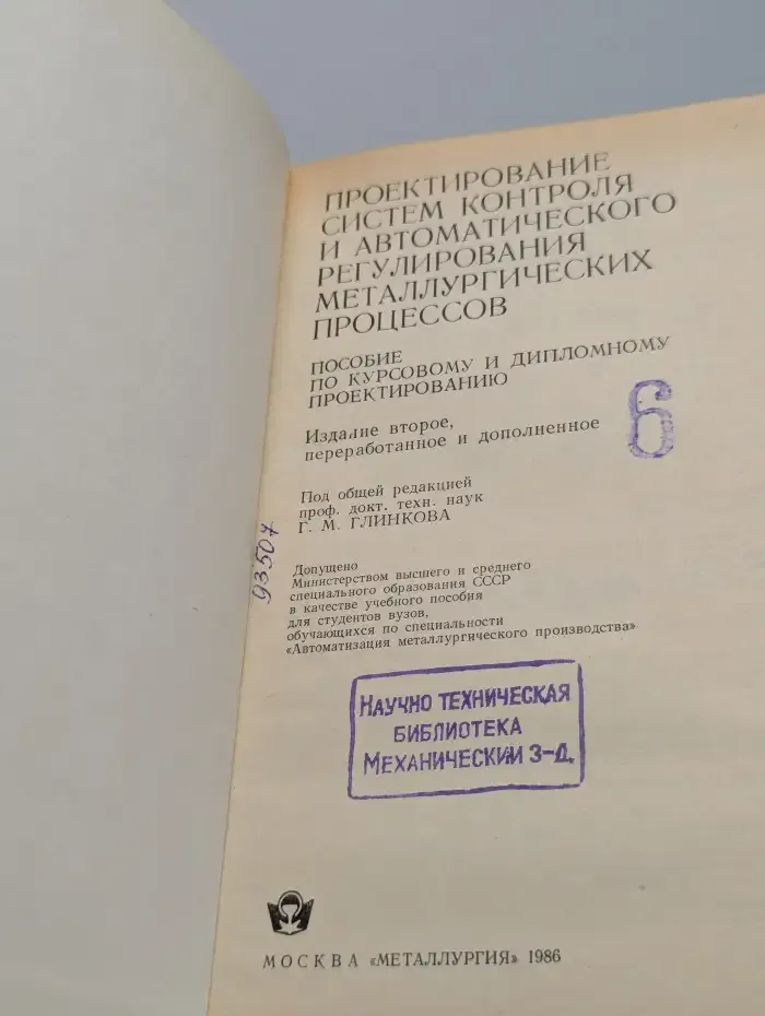 Проектирование систем контроля и автоматического регулирования металлургических процессов