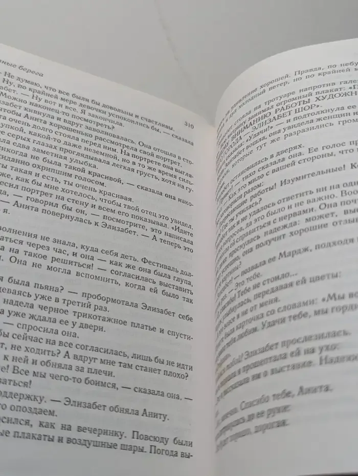 Избранные романы. Добыча. Разные берега. Вторая попытка. Жестокие мили