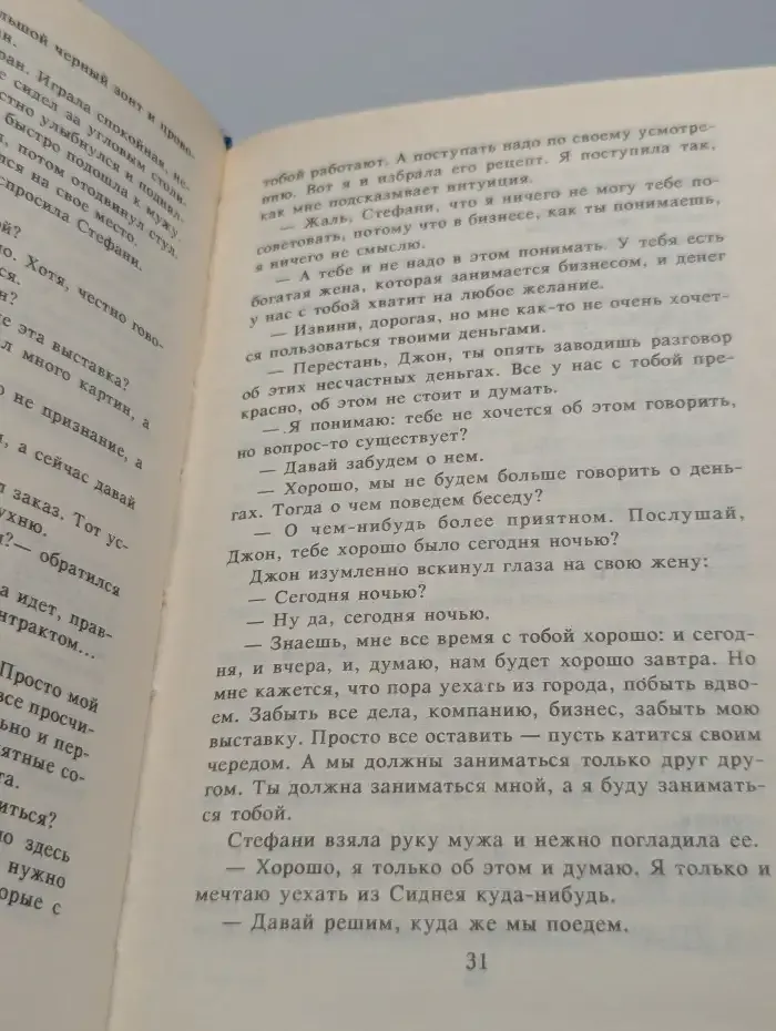 Прощай, Эдем! В двух книгах. Книга 1