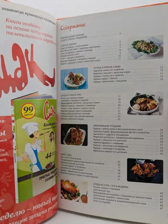 Смак. Птица. 44 рецепта из курицы, утки и индейки