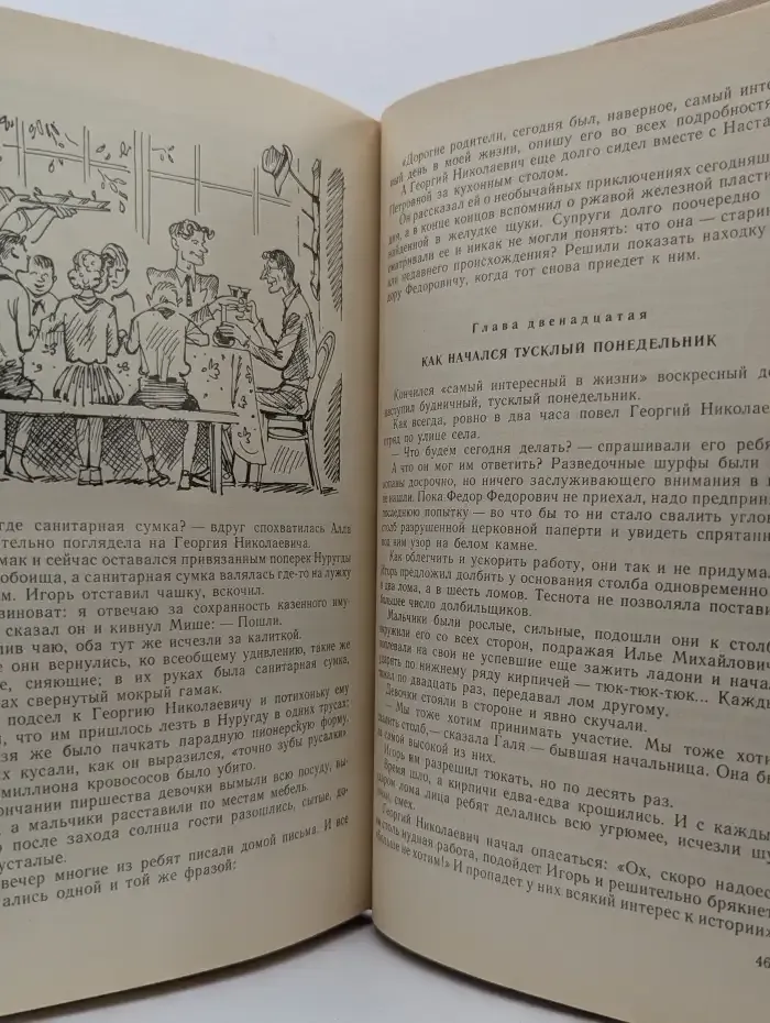 Сорок изыскателей. За берёзовыми книжками. Тайна старого Радуля