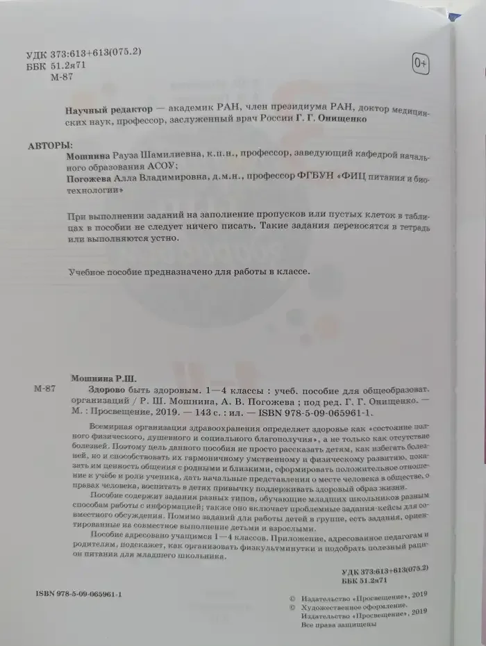 Здорово быть здоровым. 1-4 классы