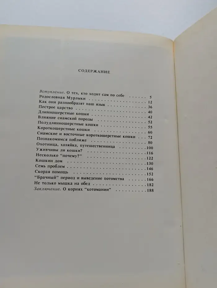 Кошачье царство. Домашние и дикие животные