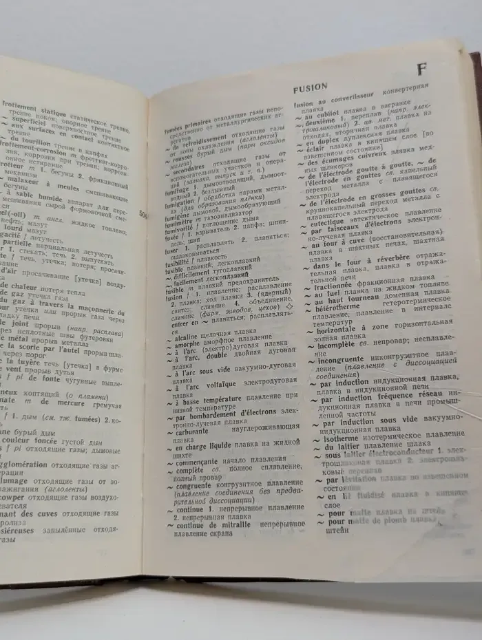 Французско-русский металлургический словарь