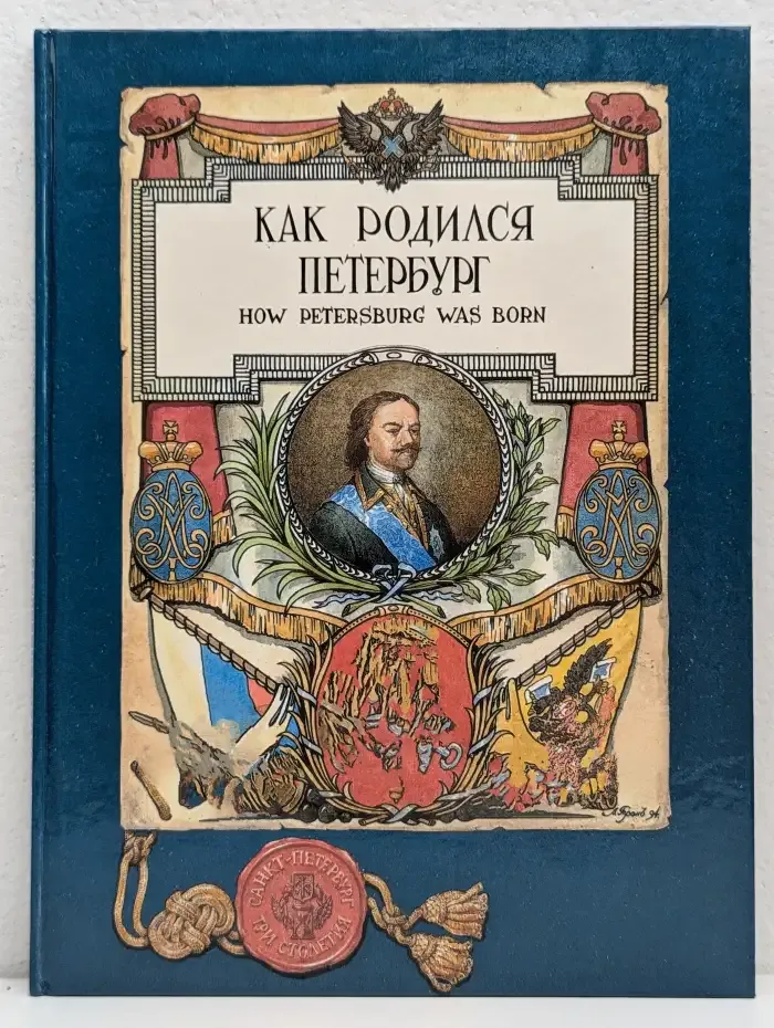 Как родился Петербург. How Petersburg Was Born