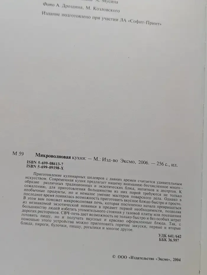 Микроволновая кухня