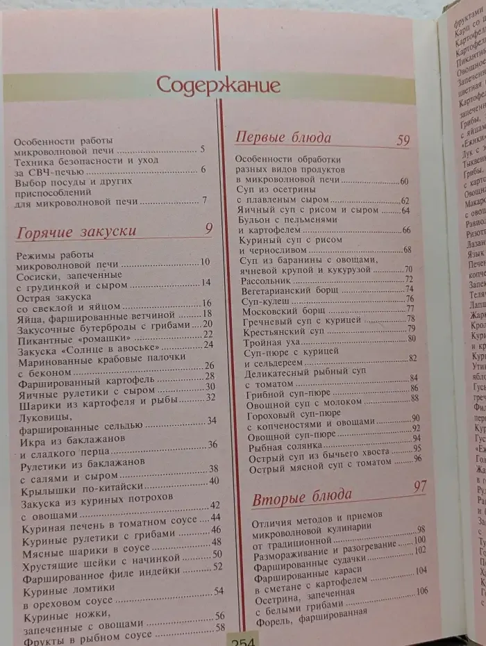 Микроволновая кухня