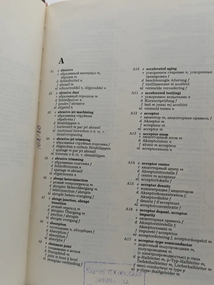 Словарь по микроэлектронике (английский, русский, немецкий, французский, нидерландский)