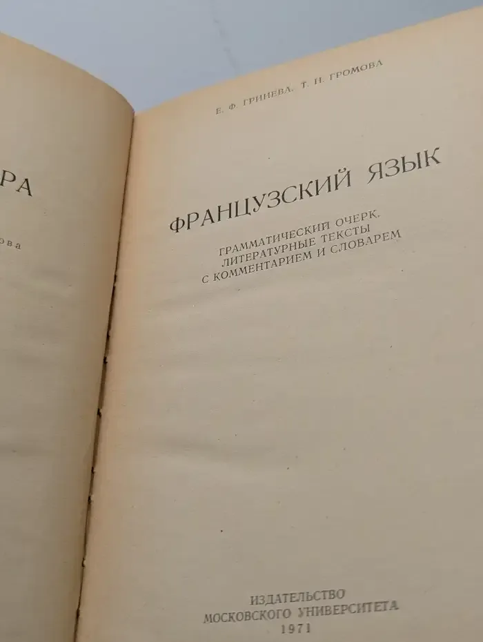 Французский язык