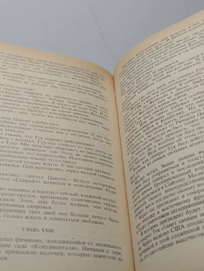 Миссия в Сайгоне. Черная хандра