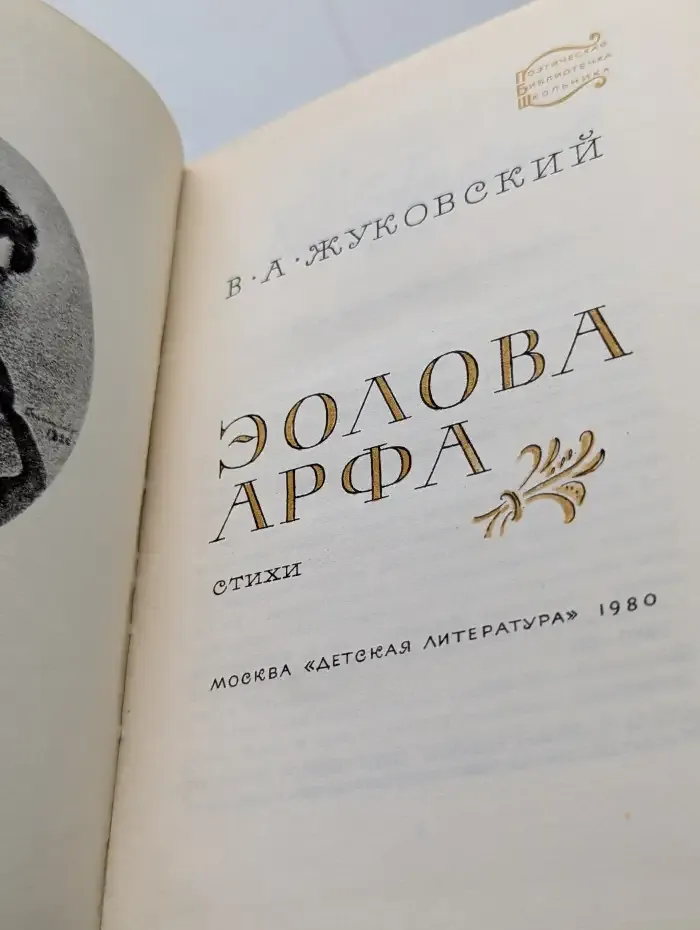 Эолова арфа