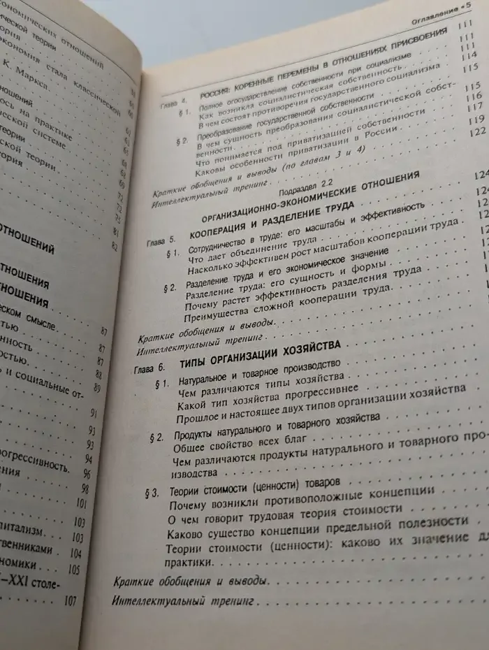 Экономическая теория