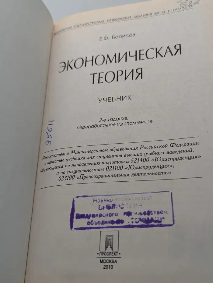 Экономическая теория