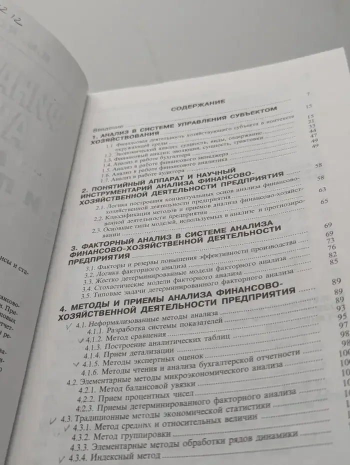 Финансовый анализ. Методы и процедуры