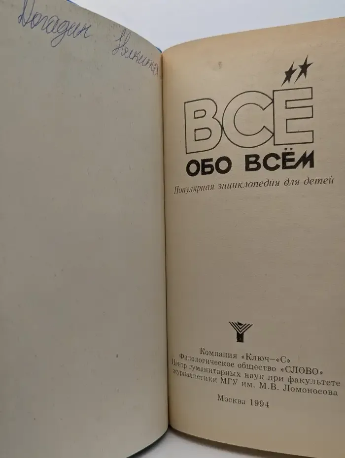 Все обо всем. Том 6