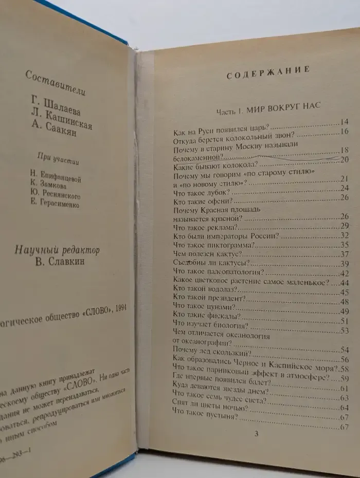 Все обо всем. Том 6