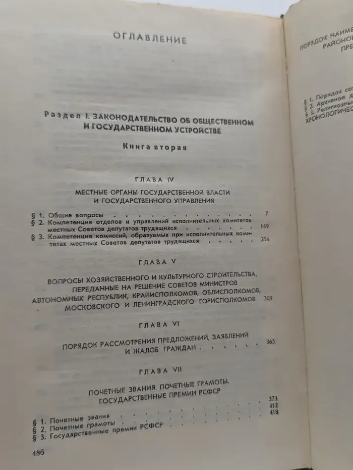Систематическое собрание действующего законодательства РСФСР. Том 2. Раздел 1