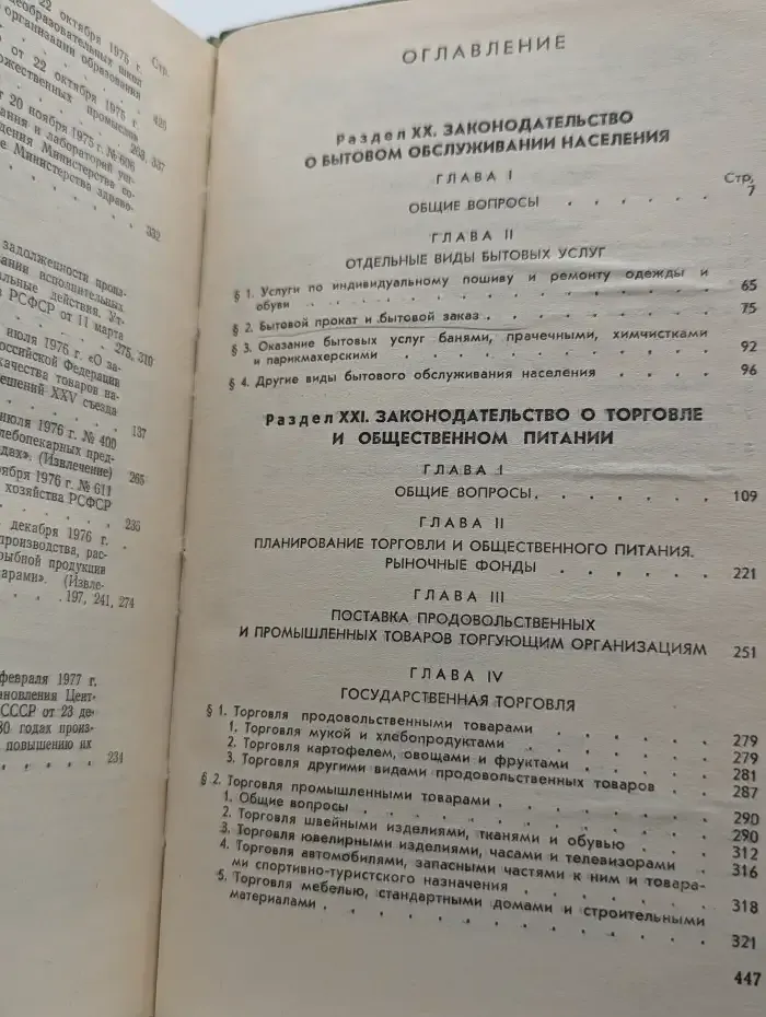 Систематическое собрание действующего законодательства РСФСР. В 26 томах. Том 15