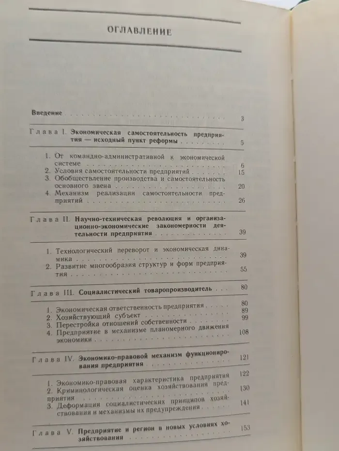 Экономическая самостоятельность и ответственность предприятия. Политэкономический аспект