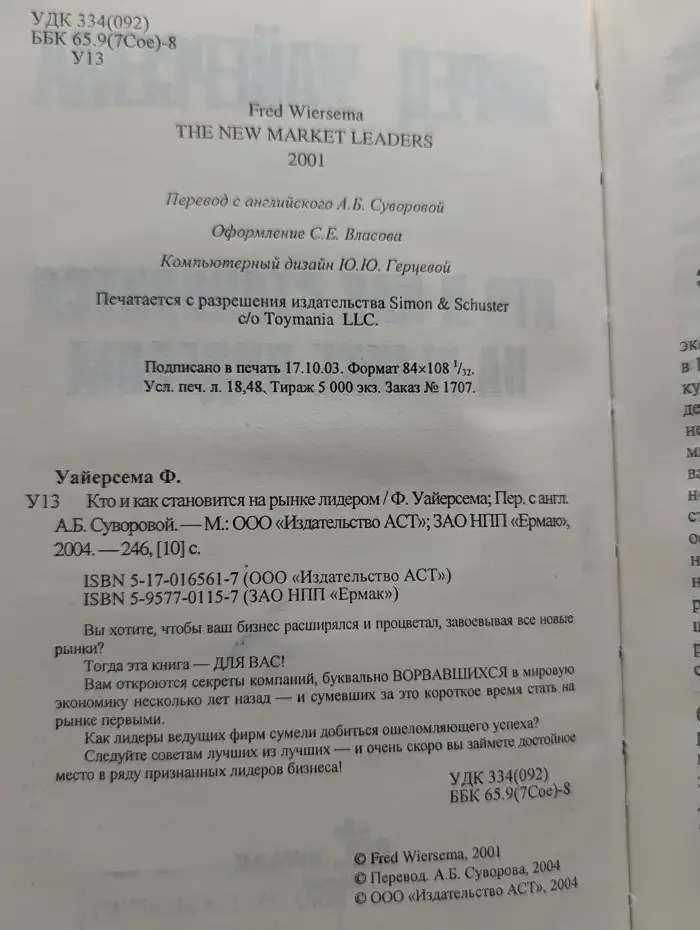 Кто и как становится на рынке лидером