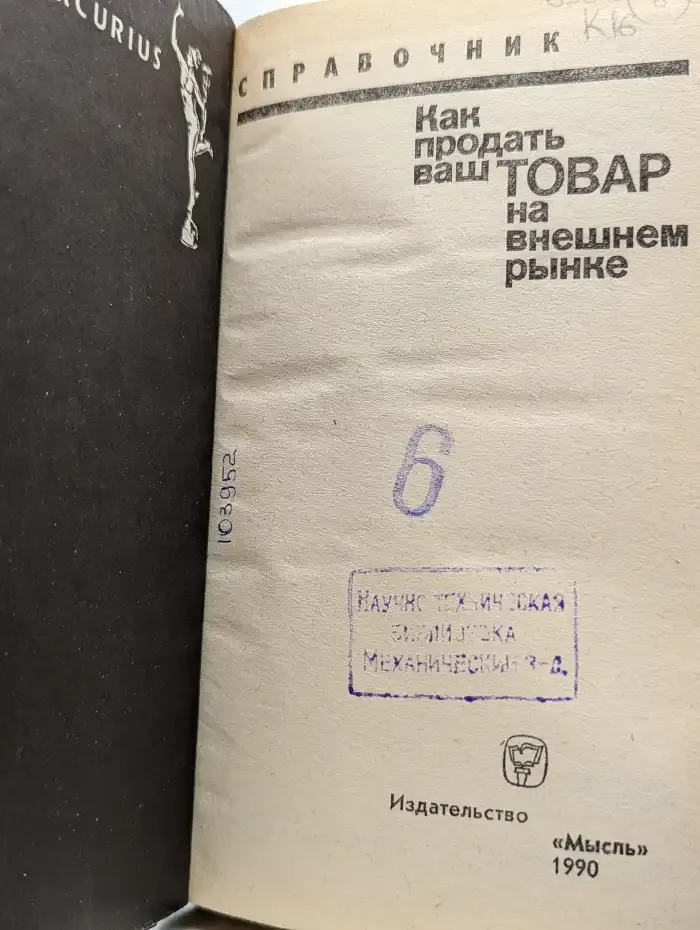Как продать ваш товар на внешнем рынке