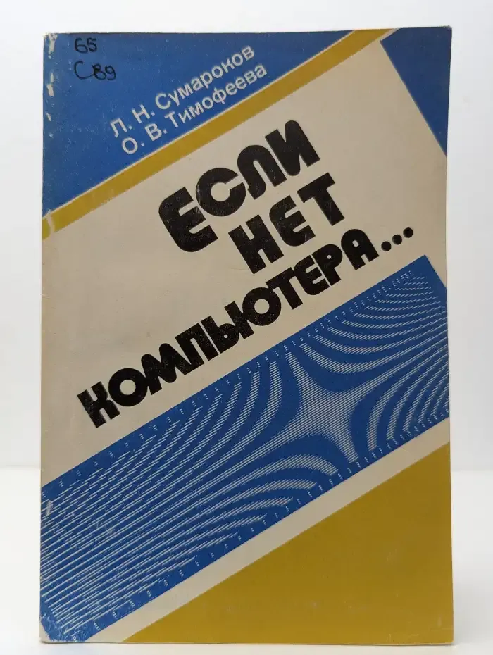 Если нет компьютера...