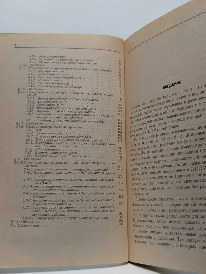 Логистический менеджмент